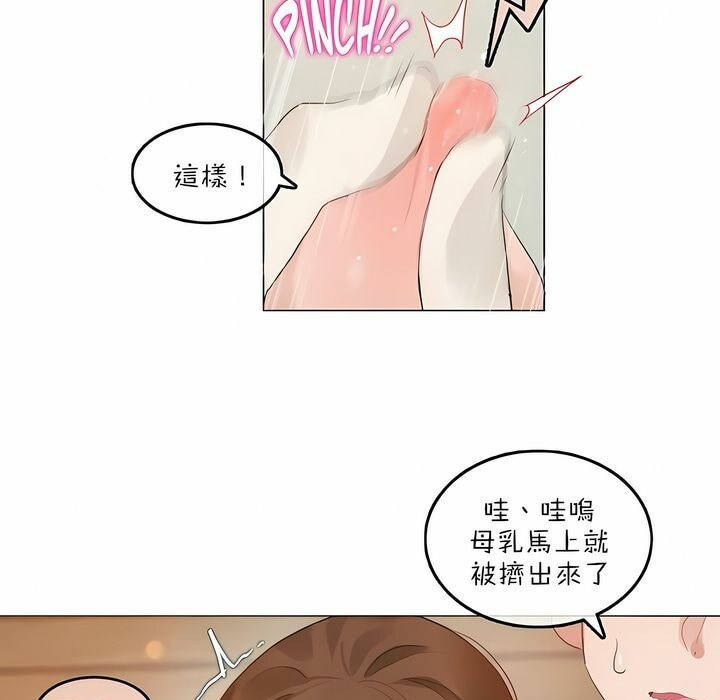 《一個變態的日常生活》在线观看 第77话 漫画图片43