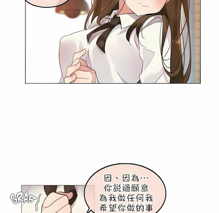 《一個變態的日常生活》在线观看 第77话 漫画图片3