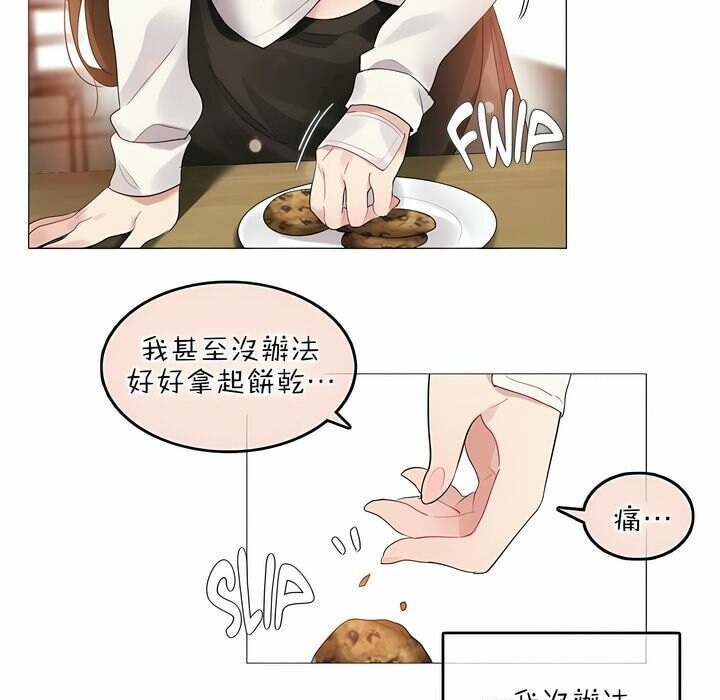 《一個變態的日常生活》在线观看 第77话 漫画图片7