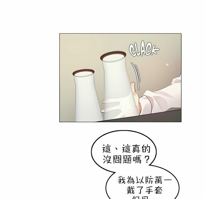 《一個變態的日常生活》在线观看 第77话 漫画图片18