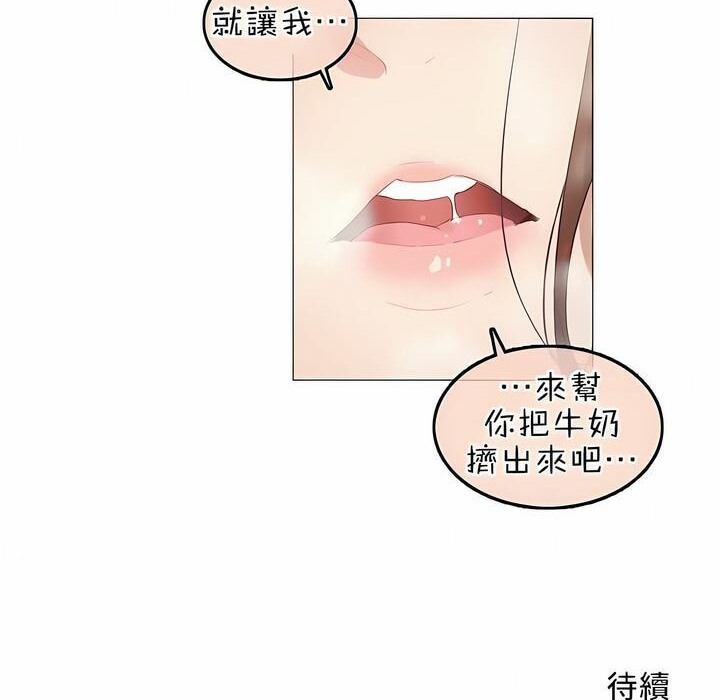 《一個變態的日常生活》在线观看 第77话 漫画图片75