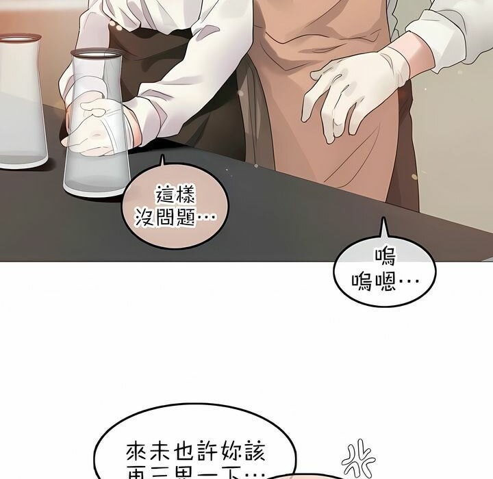 《一個變態的日常生活》在线观看 第77话 漫画图片20