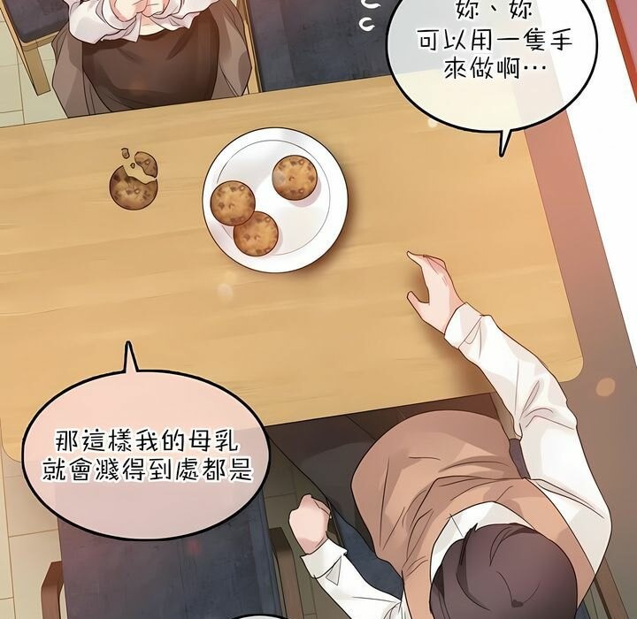 《一個變態的日常生活》在线观看 第77话 漫画图片9