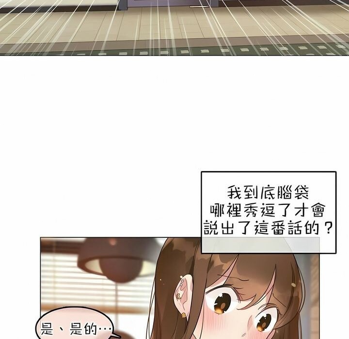 《一個變態的日常生活》在线观看 第77话 漫画图片2