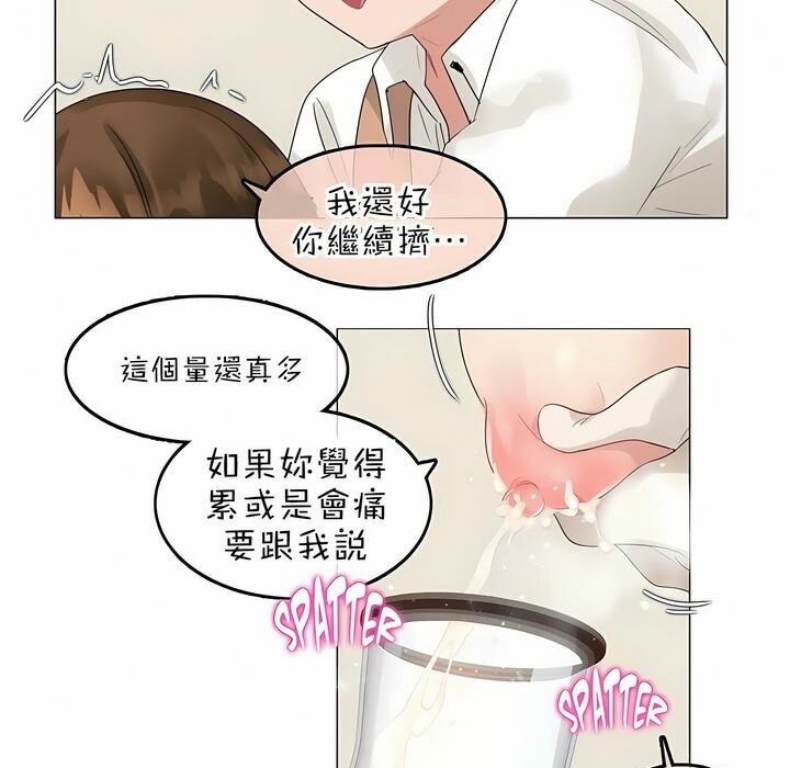 《一個變態的日常生活》在线观看 第77话 漫画图片49