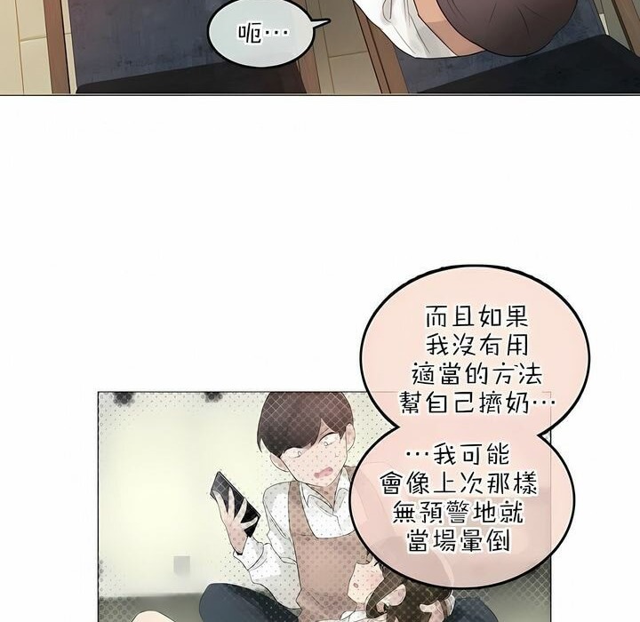 《一個變態的日常生活》在线观看 第77话 漫画图片10