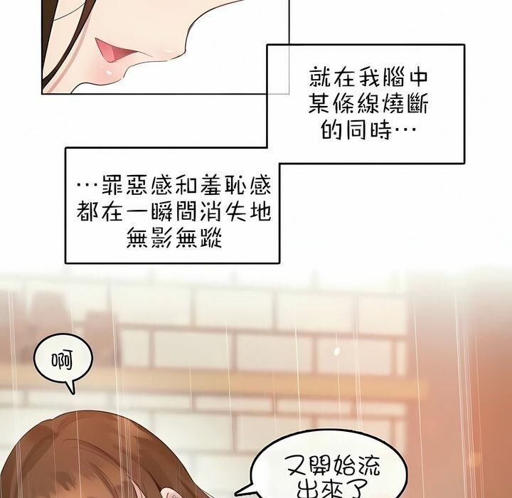 《一個變態的日常生活》在线观看 第78话 漫画图片13