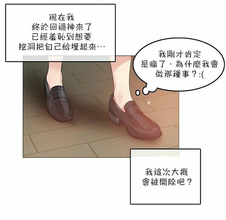 《一個變態的日常生活》在线观看 第78话 漫画图片82