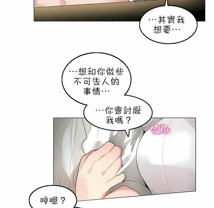 《一個變態的日常生活》在线观看 第79话 漫画图片51