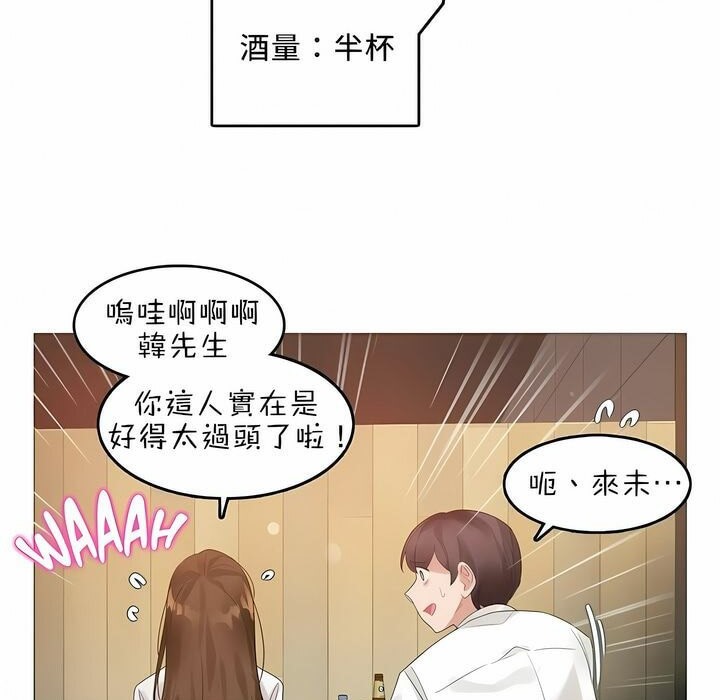 《一個變態的日常生活》在线观看 第79话 漫画图片43