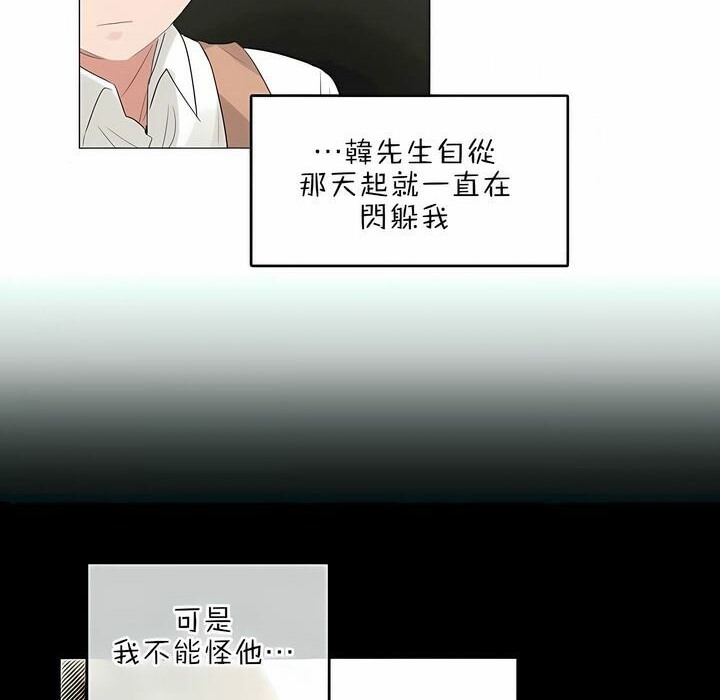 《一個變態的日常生活》在线观看 第79话 漫画图片10