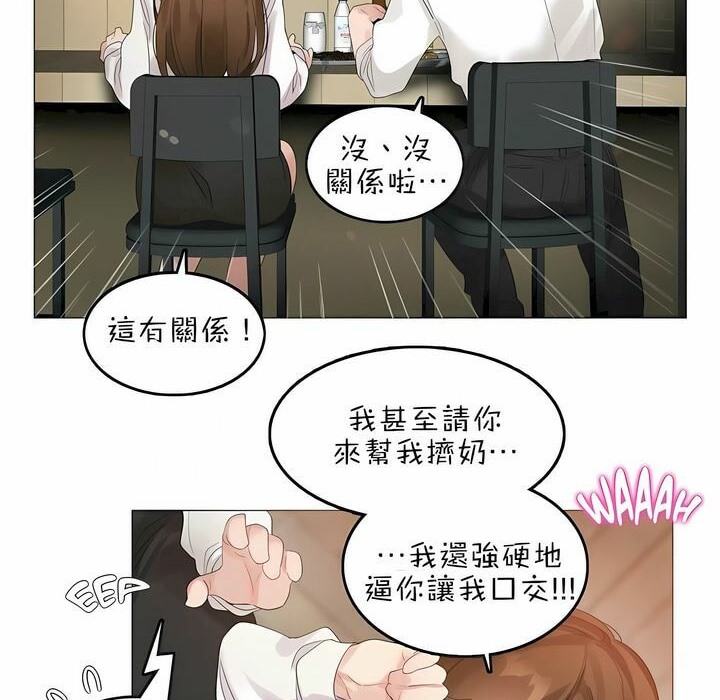 《一個變態的日常生活》在线观看 第79话 漫画图片44