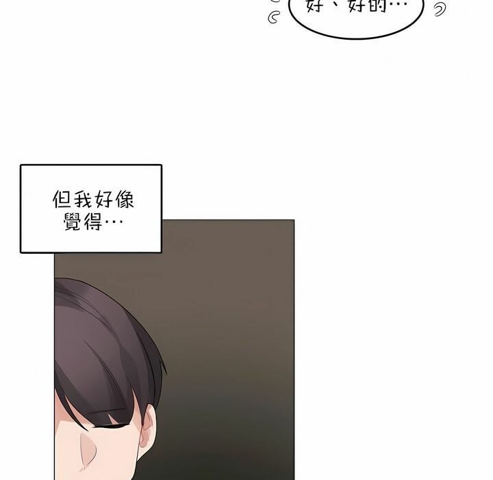 《一個變態的日常生活》在线观看 第79话 漫画图片9