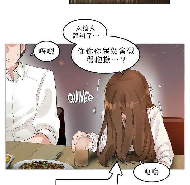 《一個變態的日常生活》在线观看 第79话 漫画图片42