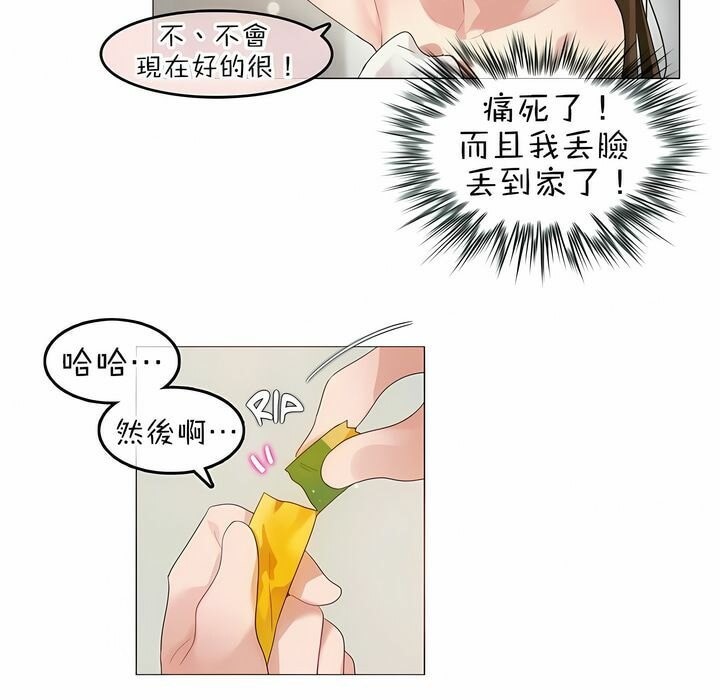 《一個變態的日常生活》在线观看 第80话 漫画图片29