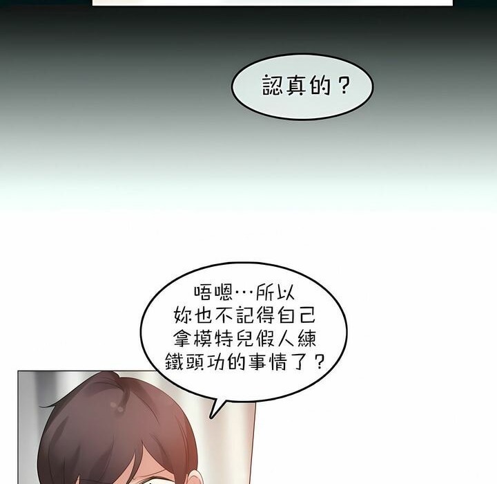 《一個變態的日常生活》在线观看 第80话 漫画图片20