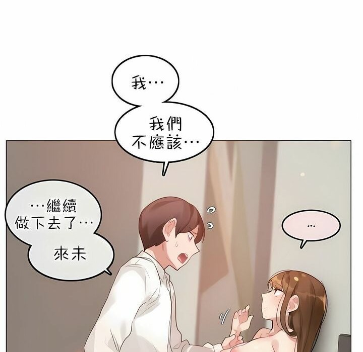 《一個變態的日常生活》在线观看 第81话 漫画图片6