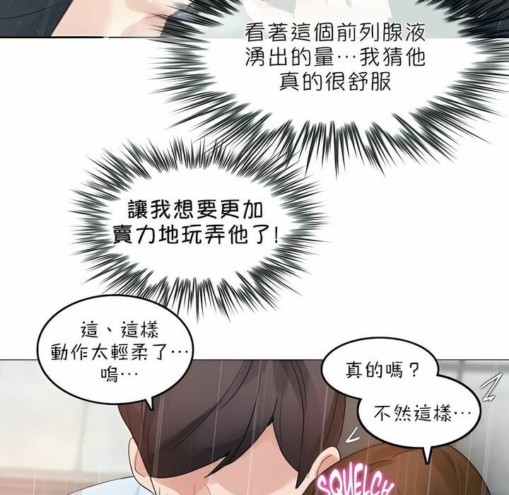 《一個變態的日常生活》在线观看 第83话 漫画图片71