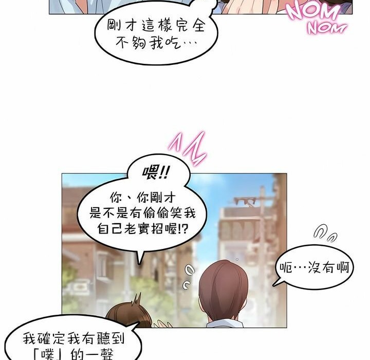 《一個變態的日常生活》在线观看 第83话 漫画图片23