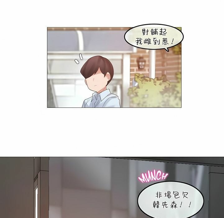 《一個變態的日常生活》在线观看 第83话 漫画图片5