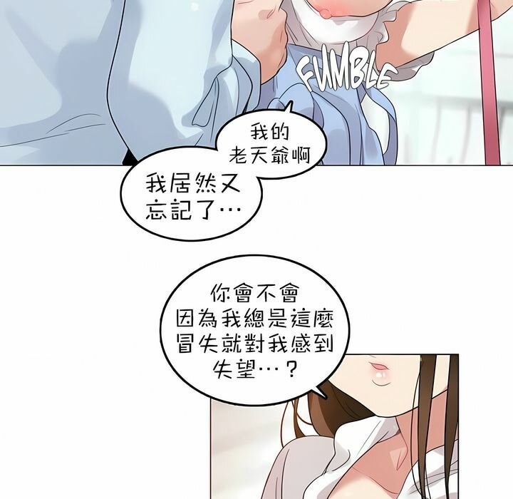 《一個變態的日常生活》在线观看 第83话 漫画图片54