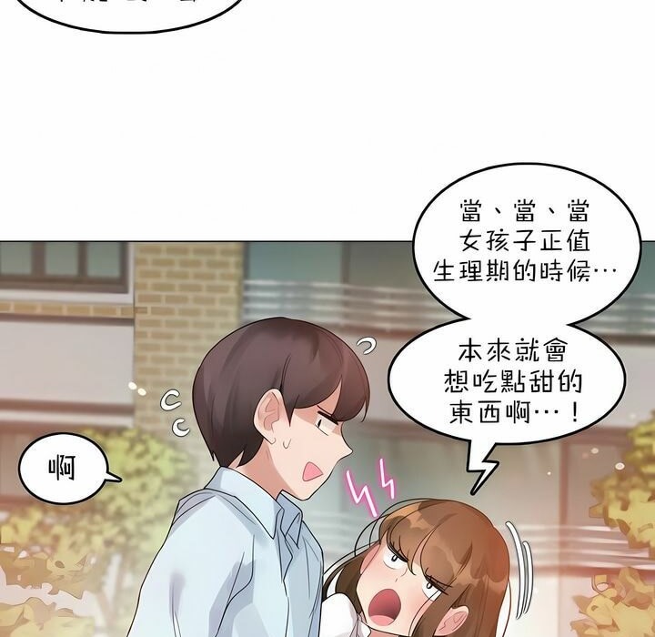 《一個變態的日常生活》在线观看 第83话 漫画图片24