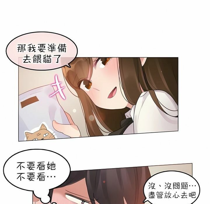 《一個變態的日常生活》在线观看 第84话 漫画图片65