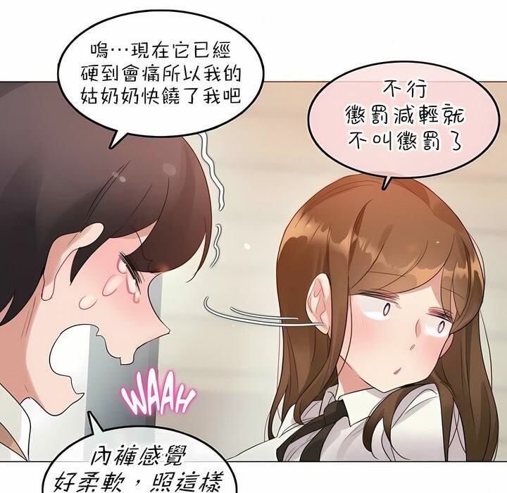 《一個變態的日常生活》在线观看 第84话 漫画图片77