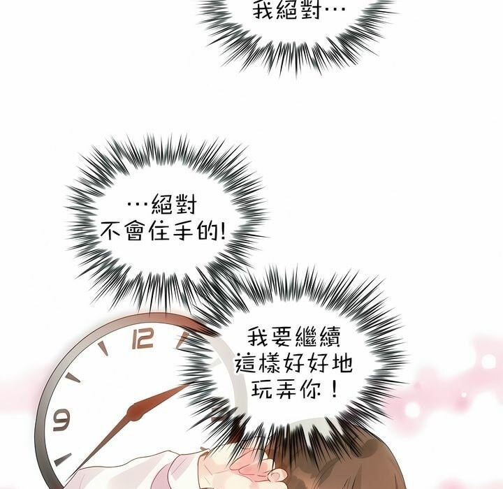 《一個變態的日常生活》在线观看 第84话 漫画图片79