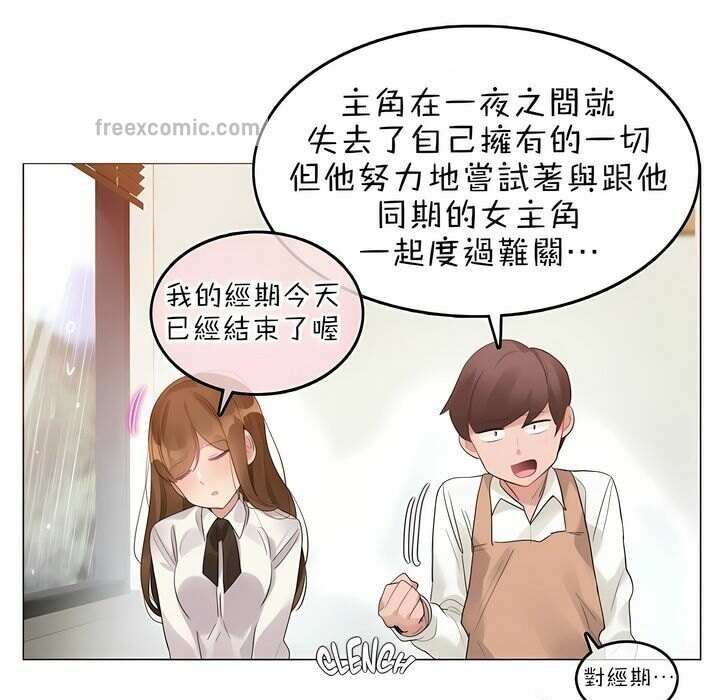 《一個變態的日常生活》在线观看 第84话 漫画图片25