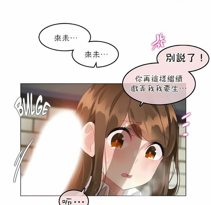 《一個變態的日常生活》在线观看 第86话 漫画图片53