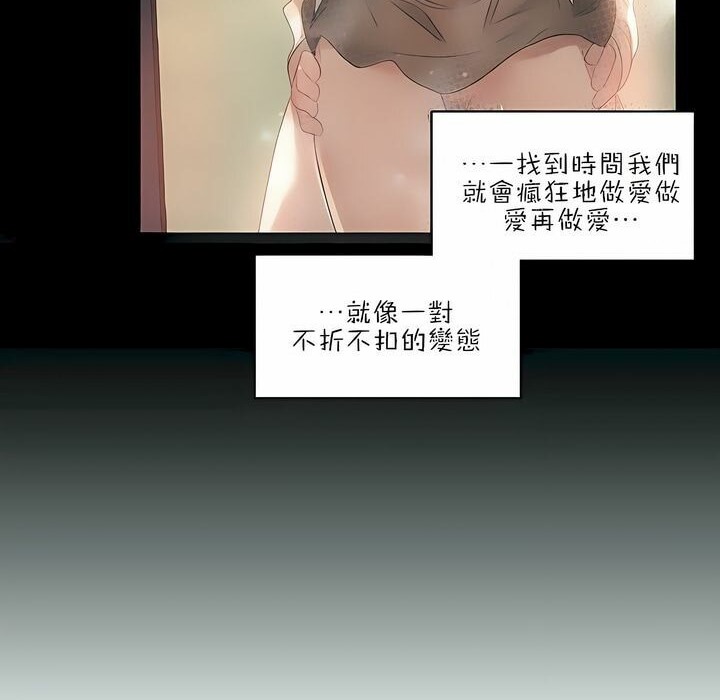 《一個變態的日常生活》在线观看 第87话 漫画图片34