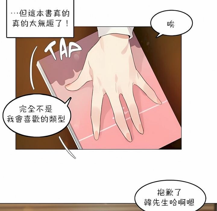 《一個變態的日常生活》在线观看 第87话 漫画图片9