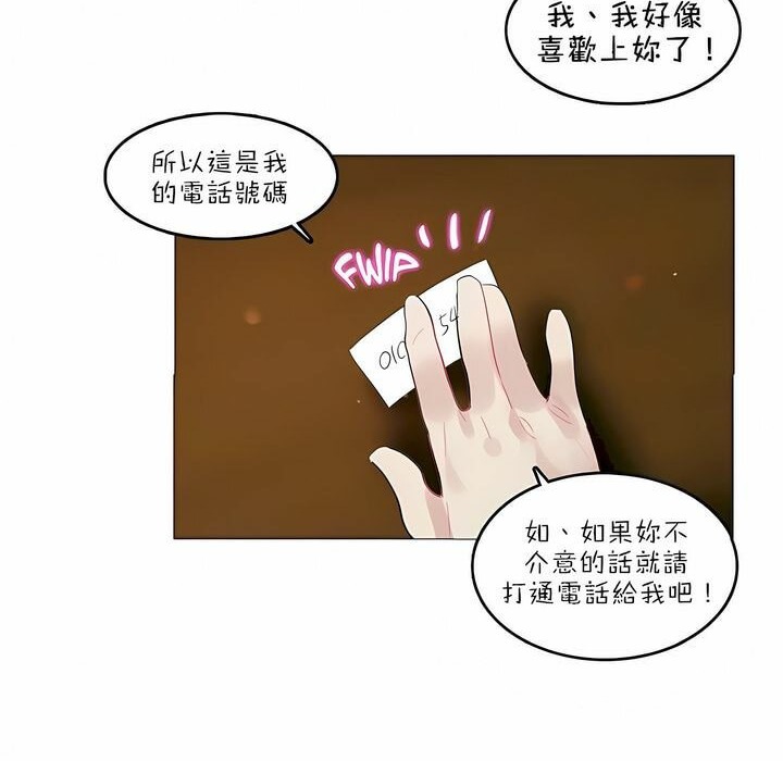 《一個變態的日常生活》在线观看 第87话 漫画图片70