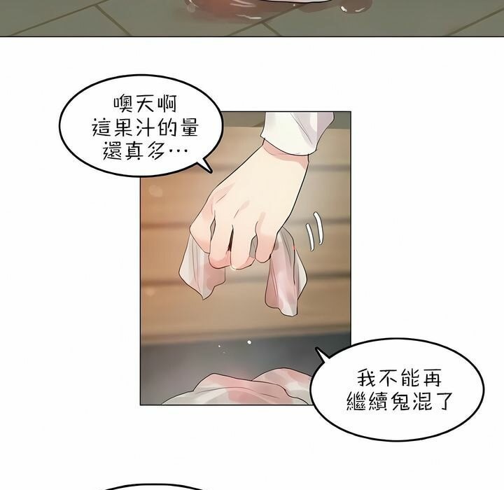 《一個變態的日常生活》在线观看 第87话 漫画图片79