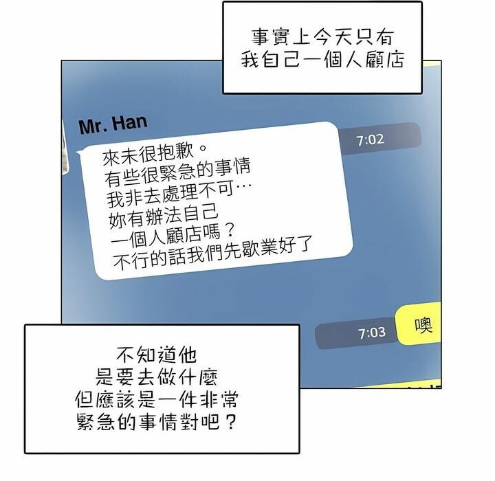 《一個變態的日常生活》在线观看 第87话 漫画图片6