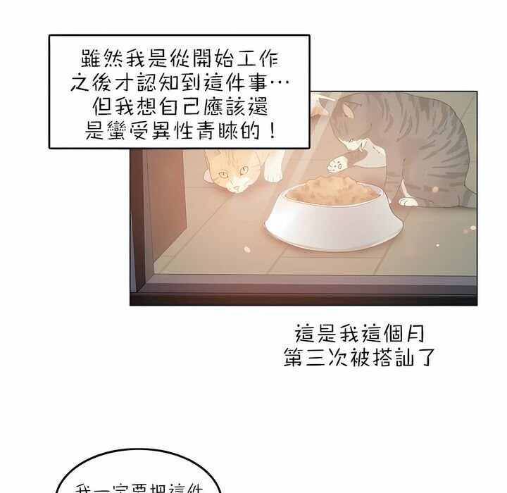 《一個變態的日常生活》在线观看 第87话 漫画图片75