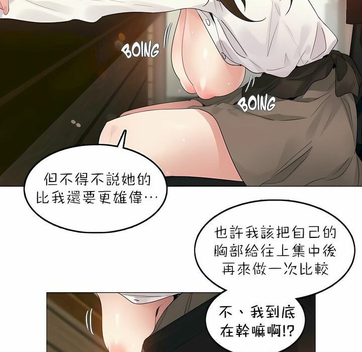 《一個變態的日常生活》在线观看 第88话 漫画图片15