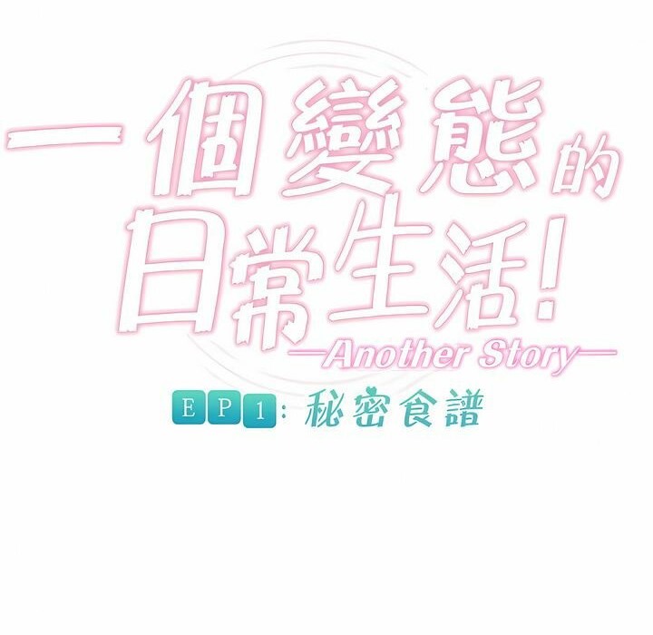 《一個變態的日常生活》在线观看 第88话 漫画图片26