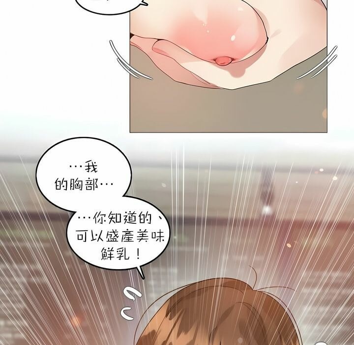 《一個變態的日常生活》在线观看 第88话 漫画图片17