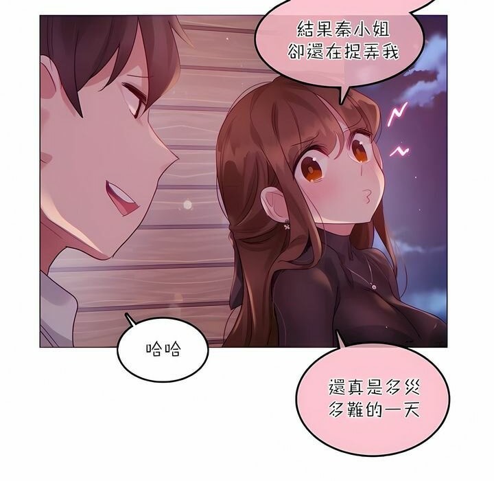 《一個變態的日常生活》在线观看 第89话 漫画图片27