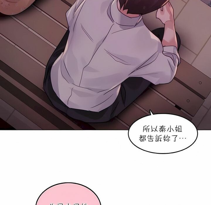 《一個變態的日常生活》在线观看 第89话 漫画图片36