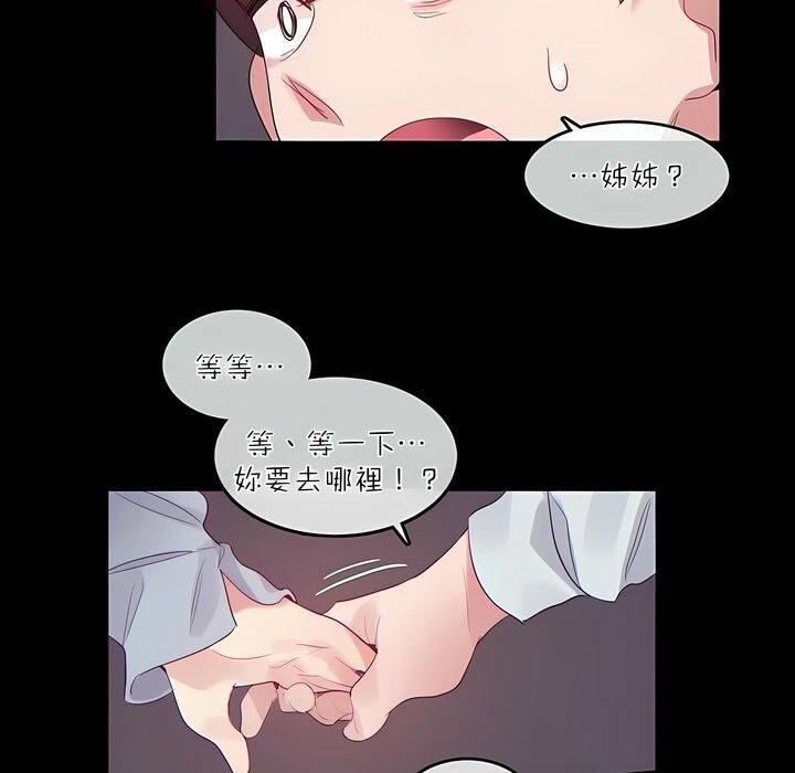 《一個變態的日常生活》在线观看 第90话 漫画图片3