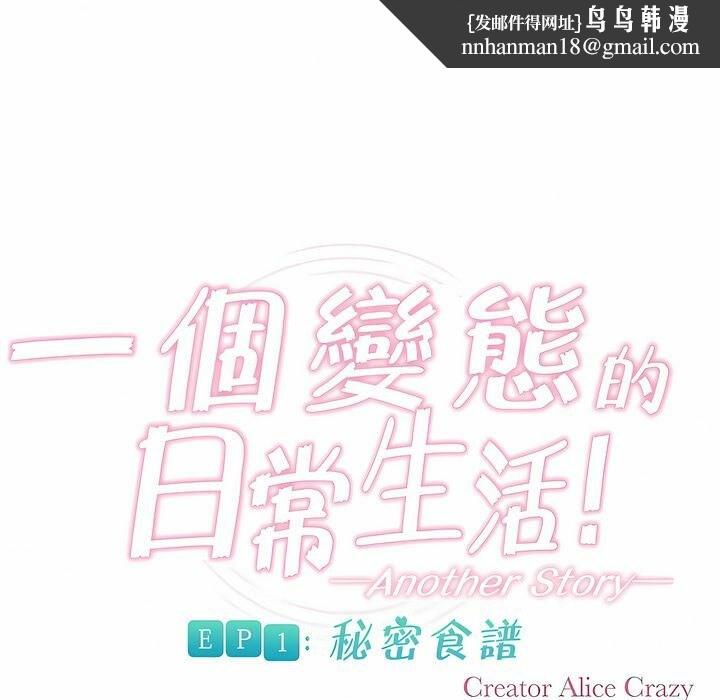 《一個變態的日常生活》在线观看 第91话 漫画图片1