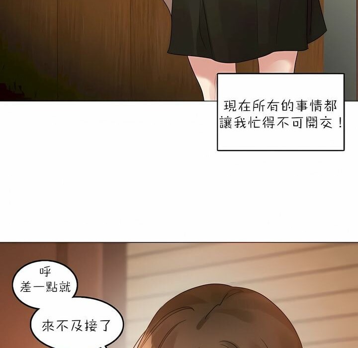 《一個變態的日常生活》在线观看 第91话 漫画图片68