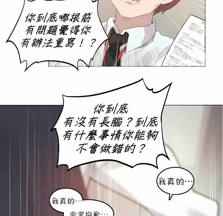 《一個變態的日常生活》在线观看 第92话 漫画图片80