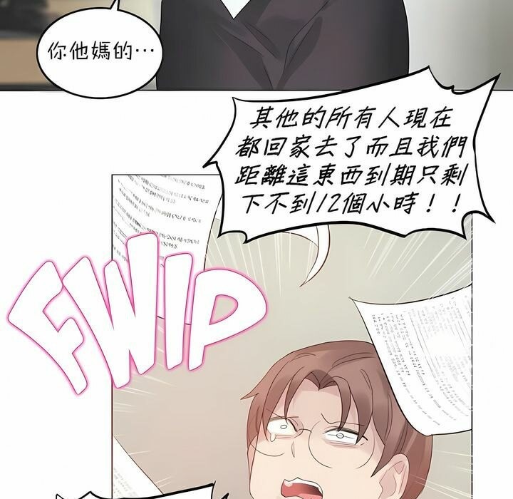 《一個變態的日常生活》在线观看 第92话 漫画图片79