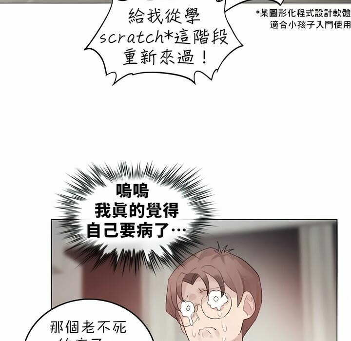 《一個變態的日常生活》在线观看 第92话 漫画图片83