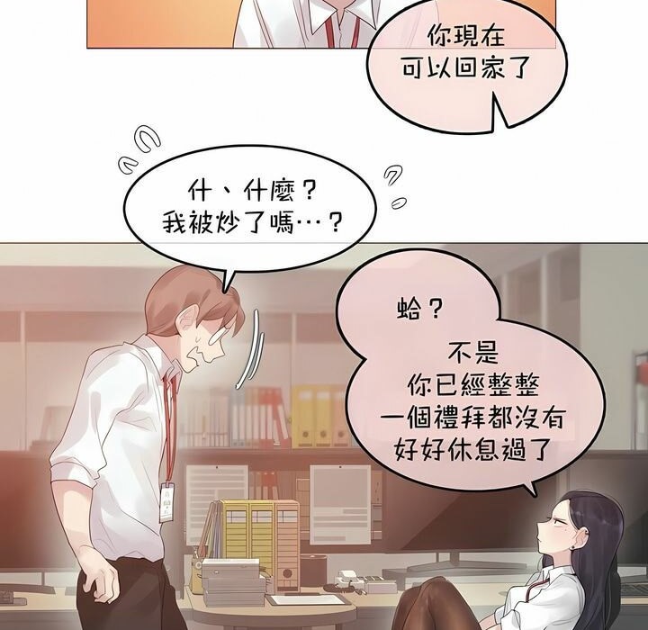 《一個變態的日常生活》在线观看 第93话 漫画图片46