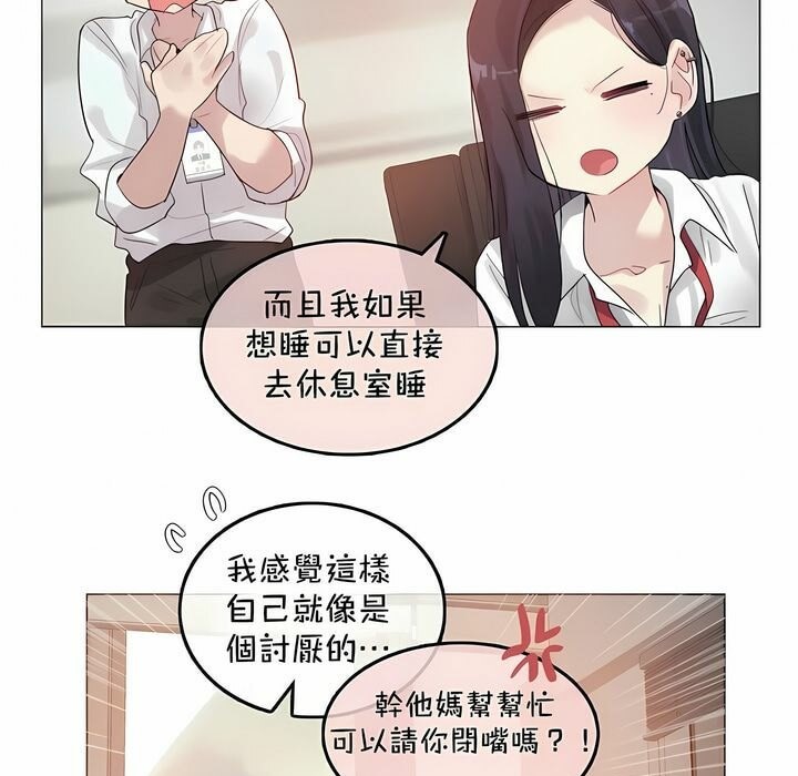 《一個變態的日常生活》在线观看 第93话 漫画图片48